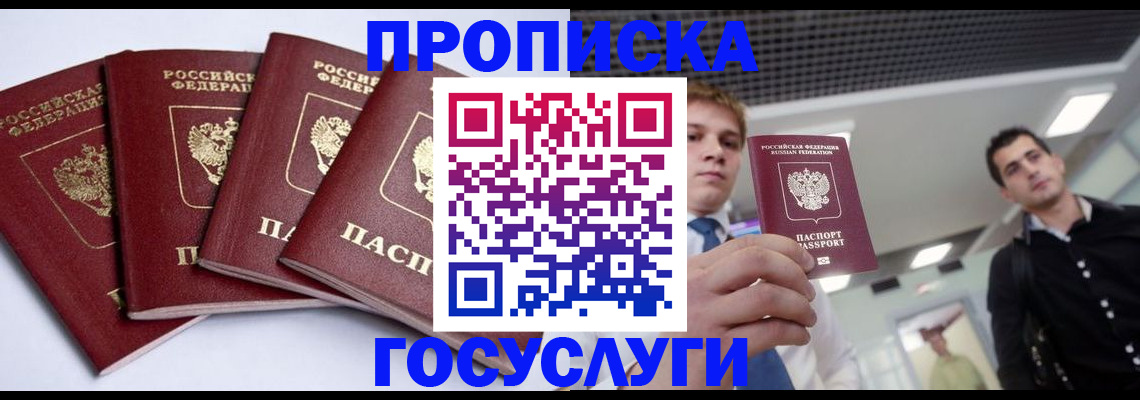 временная регистрация 2025 в Бикине