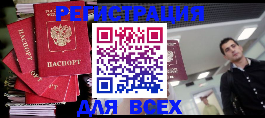 прописка паспорт в Бикине